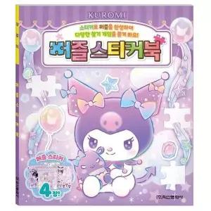 쿠로미 AF39PK03 퍼즐 스티커북 캐릭터