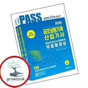 2026 공조냉동기계산업기사 필기 5주완성
