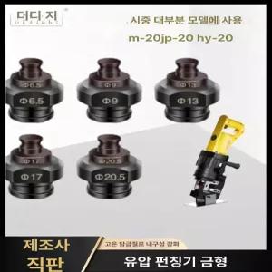 펀칭기 금형 유압 판금 스테인레스 타공 강판 펀치 압착