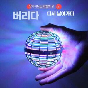 비행 공 기본 정지 ufo 마술 스타일 회전