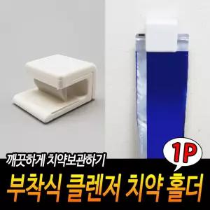 부착식 클렌저 치약 홀더 걸이 욕실 소품 거치대 정리