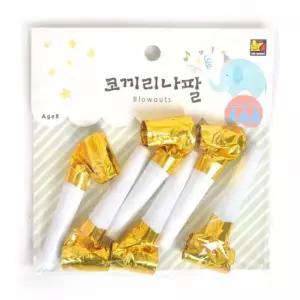 [룽스_66]피리 블로우아웃 파티코끼리나팔(6개입)골드