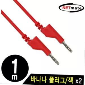 양방향 바나나 플러그 잭 케이블 1m 레드 오디오 테스터기 연결선 바나나플러그 오디오스피커선 앰프연결선