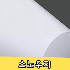 명함지 스노우지 300g 카탈로그 팜플렛