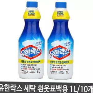 흰옷 유한락스 세탁 표백 1L 얼룩제거 와이셔츠 의류