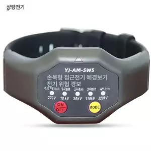 감전 활선경보기 검전기 전기 검사기 비접촉식 손목 단일
