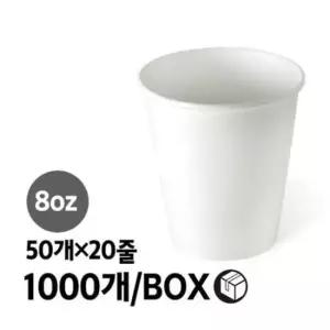 무지 종이컵 20줄 BOX 8oz 237ml 1000개 50개