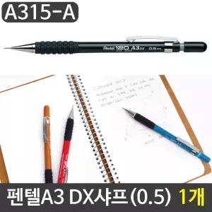 필기용품 펜텔샤프 DX 부드러운 가벼운 1개