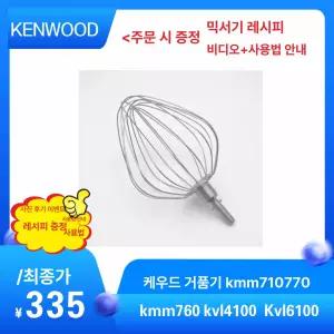 캔우드 머랭기 KVL4100 40 부품 반죽 단일