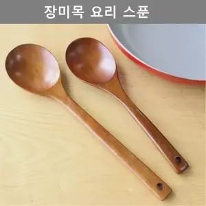 고품질 장미목 요리 스푼 소형 대형 주방 용품 테이블 웨어 우드 주방 (W4E2C60)