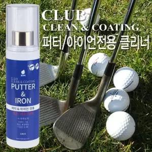 골프채 골프클럽 (퍼터-아이언) 전용 제균 세정제 아이언 그립 골프채보관 (W51665D)