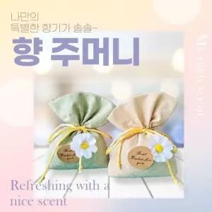 (별별창고) 전통 복주머니 향주머니 외국인선물 미니 한국 전통기념품 (WF2F646)