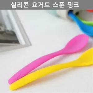 깔끔한 디자인 실리콘 요거트 스푼 핑크 주방 용품 주방 업소 용품 키친 (W4F53FB)