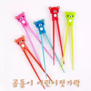 곰돌이 어린이 젓가락 5컬러 택1 주방용품 (W519A70)