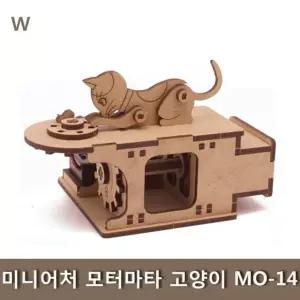 고품질 미니어처 모터마타 고양이 MO-14 모터마타조립 (W52B833)
