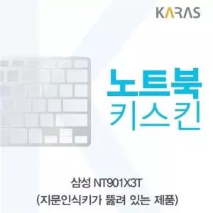 고품질 삼성 NT901X3T 노트북키스킨(A타입) (W52BFA3)