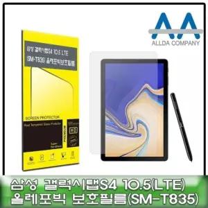 갤럭시탭S4 10.5 보호필름 LTE (SM-T835) 올레포빅 (W50F639)