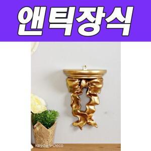 BNB 앤틱장식 리본선반 골드