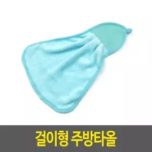 [하프클럽/알티피아]고리형타올 걸이형 주방타올