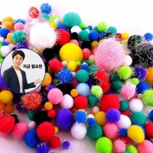 지금 필요한 뿅뿅이 200g 라혼합 폼폼이 색방울 크기혼합