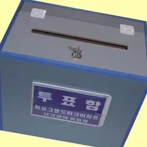 고품질 투표함 대형 선거투표함 잠금 투표 박스 아파트 보궐선거 선거용품 모금함 응모함 뽑기함 WFM6SXF