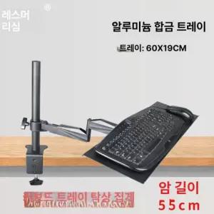 모니터키보드암 사무용 키보드 거치대 벽걸이 브라켓 트레이 키보드 마우스 거치대 클램프형