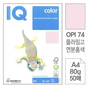 TBZ 몬디 칼라색지A4 OPI74 연분홍색 80g 50매  WFLV7RA