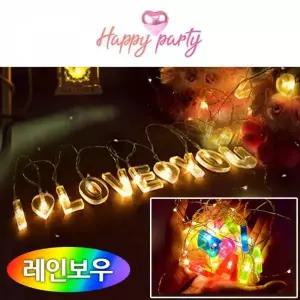 [셀러에이드]알파벳조명 스트링라이트 장식조명 글자 레터링 생일가렌드