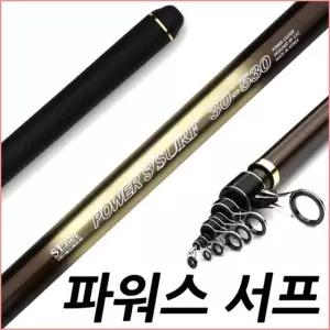 SFC 파워스 서프 30호 530 백사장 방파제 원투낚시대