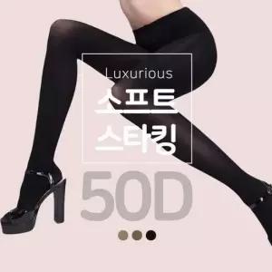 검은스타킹 여성스타킹 기본 50D 빅사이즈 검정스타킹 커피스타킹 살색스타킹 기본스타킹