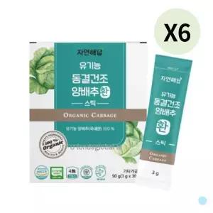 [하프클럽/기타]자연해답 유기농 임산부 양배추환 국내산 추천 6개월