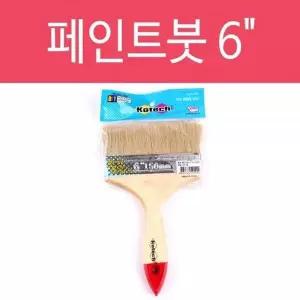 BS 페인트붓 150mm 붓 페인트 수성붓 브러시 브러쉬 페인트용품 도장