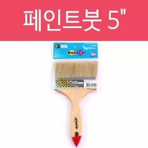 BS 페인트붓 125mm 붓 페인트 수성붓 브러시 브러쉬 페인트용품 도장