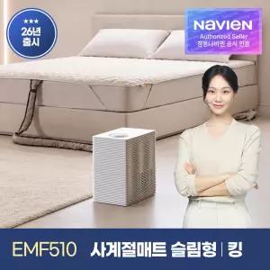 사계절매트 냉온수 PRO 슬림형 싱글 EMF510-KS