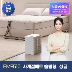 사계절매트 냉온수 PRO 슬림형 싱글 EMF510-SS