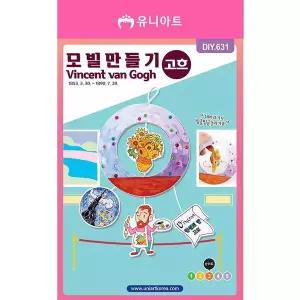 TBZ DIY631 모빌만들기 고흐
