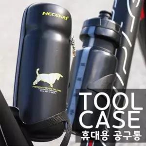[오너클랜]TBZ MC-SS376 Tool case(자전거 공구통 툴 박스)