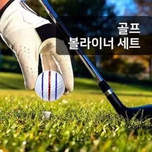 TBZ MY 골프 볼라이너세트 볼라이너 펜 카라비너