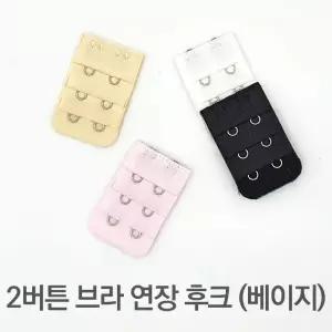 2버튼 브라 연장 후크 베이지 (W72FA02)