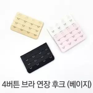 4버튼 브라 연장 후크 베이지 (W72FA11)