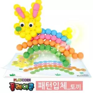 혜명마트 공예재료 패턴입체-토끼 입체만들기 플레이콘만들기 플레이콘 토끼만들기 DIY만들기