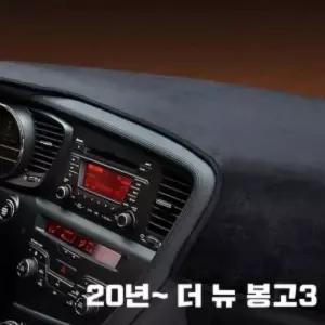VIP 고품격 대쉬보드커버 썬커버 20년~ 더 뉴 봉고3 VIP 고품격