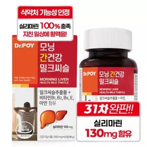 닥터포이 모닝 간건강 밀크씨슬 골드 실리마린 간 영양제 60정 2개월분