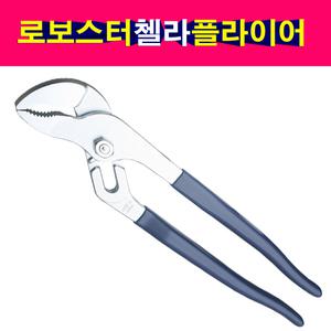 LOBSTER 로보스터 워터펌프 플라이어 첼라 로브스터 250mm 300mm