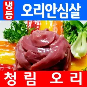 오리고기/오리안심살/목살/가슴살/훈제/날개