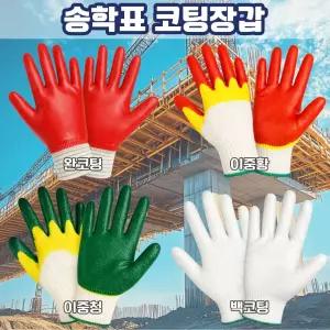 송학 국산장갑 백코팅 이중황 이중청 완전코팅 선인장 100켤레