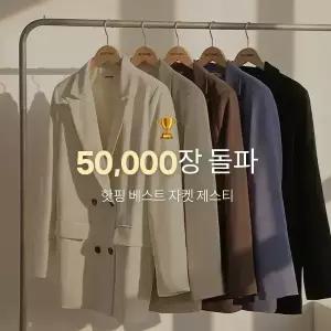 핫핑 [셋업가능] 제스티 테일러드더블자켓