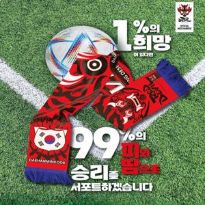 [11번가][22%][월드컵 3차 예선] 붉은악마 머플러 9호 (최신형) 손흥민 황희찬 김민재 이강인 황인범 배준호