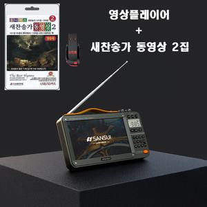 7인치 영상플레이어 YG333 + USB 새찬송가 동영상 2집 101장~199장 불루투스 FM 찬양 mp4 비디오 avi mpg asf fLv mkv VOB mp3 m4a Wav