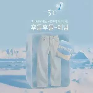 핫핑 [박하바지] 라이튼 와이드 썸머 데님팬츠